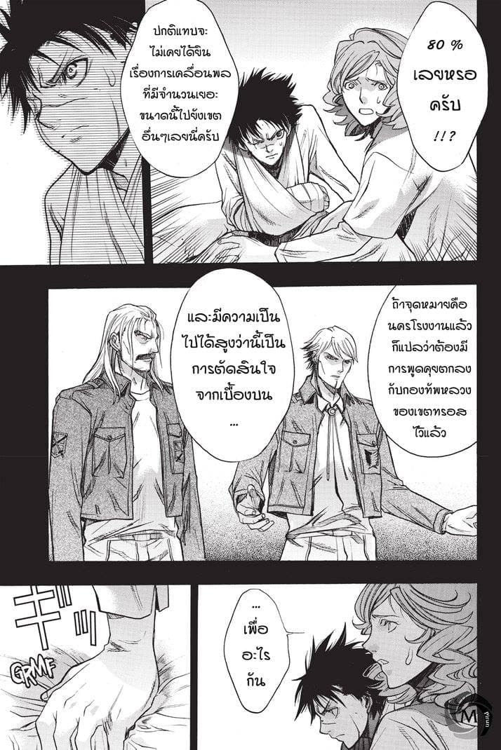 Attack on Titan - Before the Fall 28-ช่องโหว่ของการคุ้มกัน