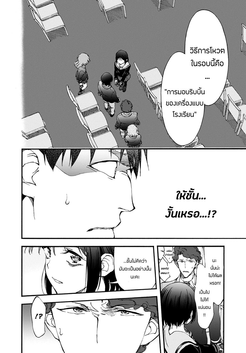 Touhyou Game - Anata ni Kuroki Ippyou o 11-11