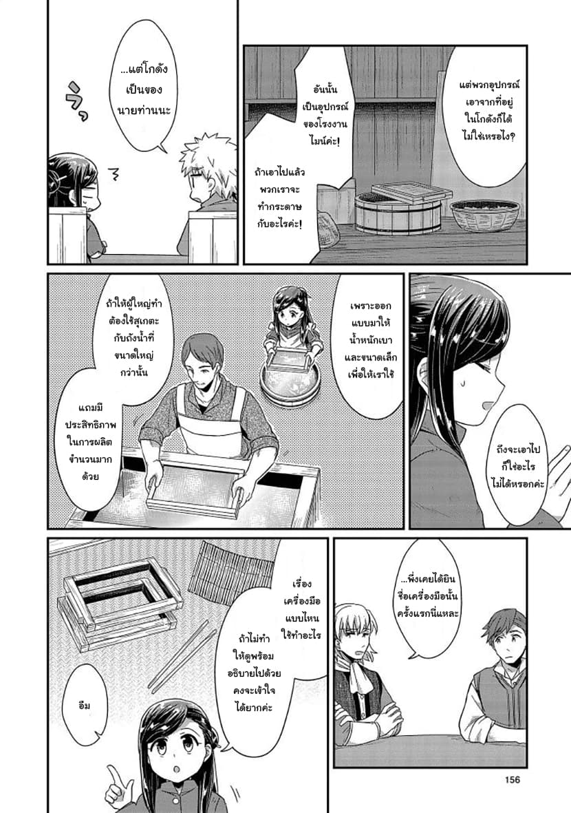 Honzuki no Gekokujou 29-ผู้ได้ประโยชน์