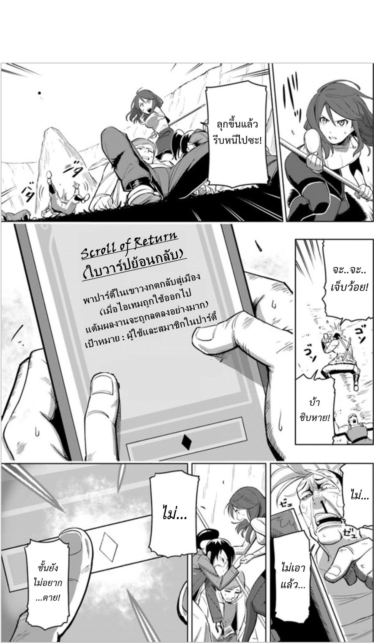 Sekai Saikyou No Kouei: Meikyuukoku No Shinjin Tansakusha 3-จิตใจที่เกิดความเปลี่ยนแปลง