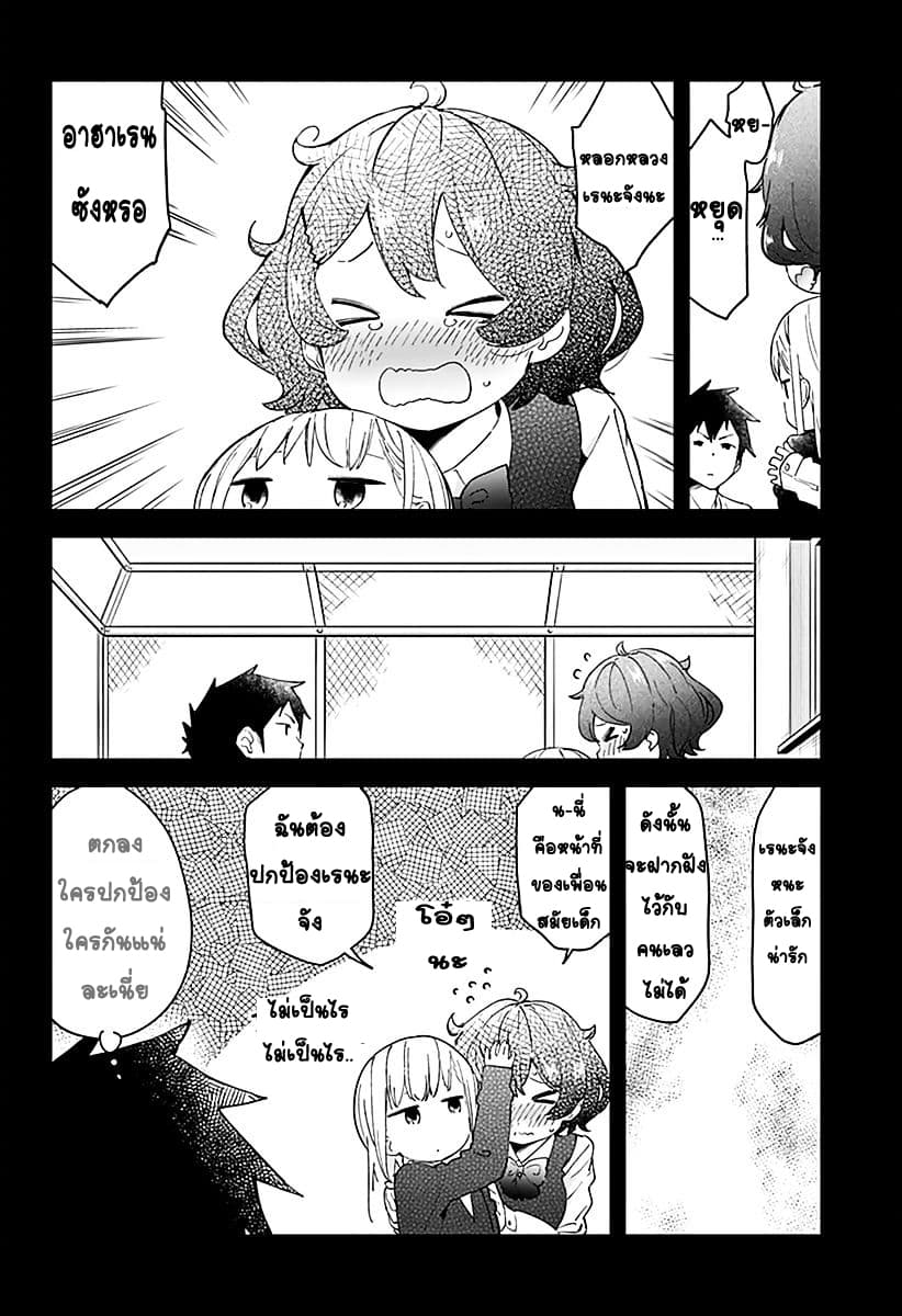 Aharen-san wa Hakarenai 8-เพื่อนสมัยเด็ก