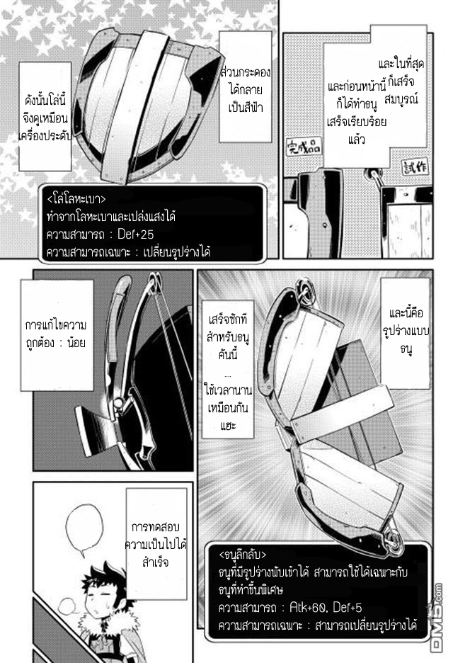 Toaru Ossan no VRMMO Katsudouki 12-12