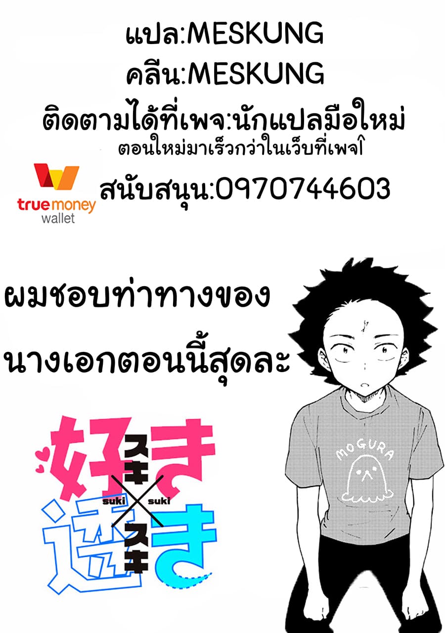 Suki x Suki 14-ฉันอยากเชียร์