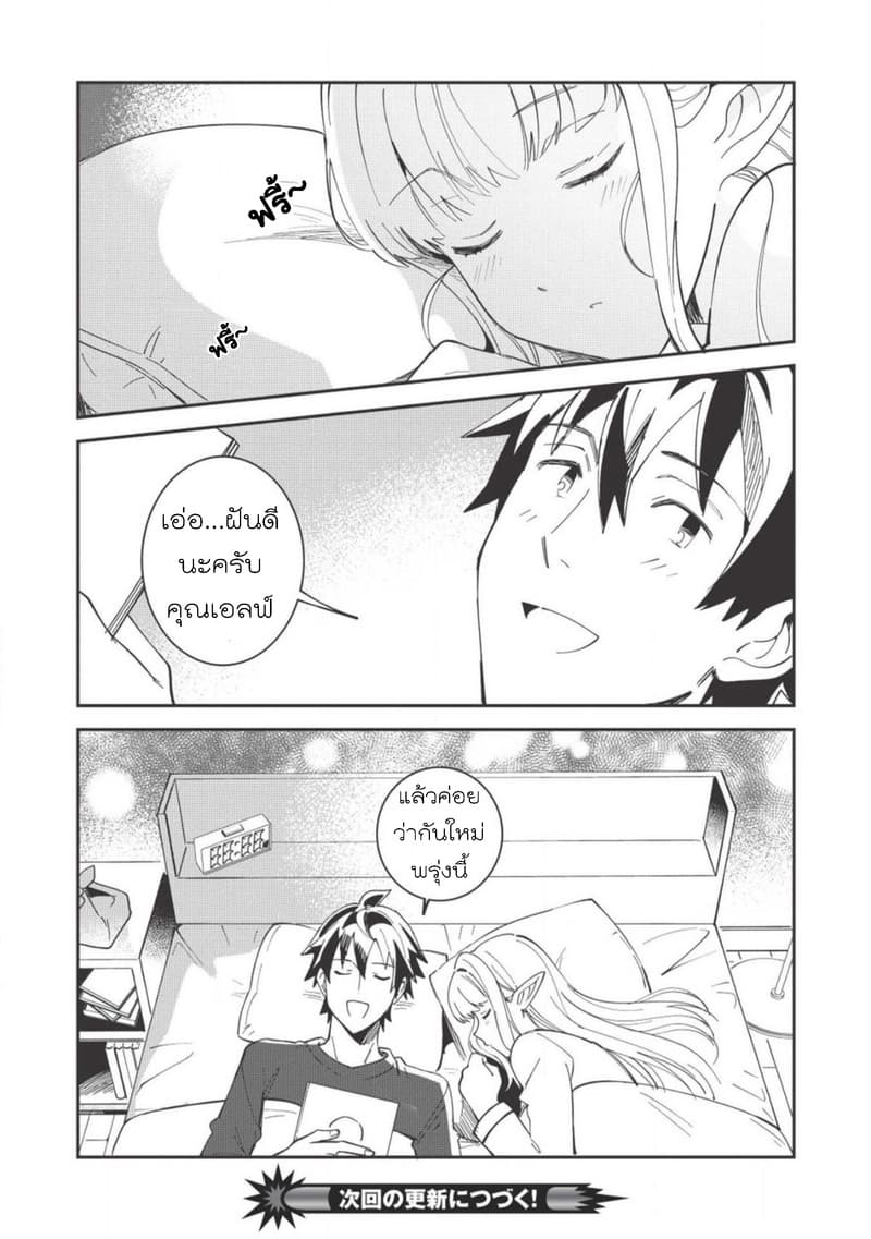 Nihon e Youkoso Elf-san ลดการส่งออกต่างโลกด้วยการจับสาวเอลฟ์มาทิ้งที่ญี่ปุ่น 11-วันหยุดสุดสัปดาห์ [ตอน3]
