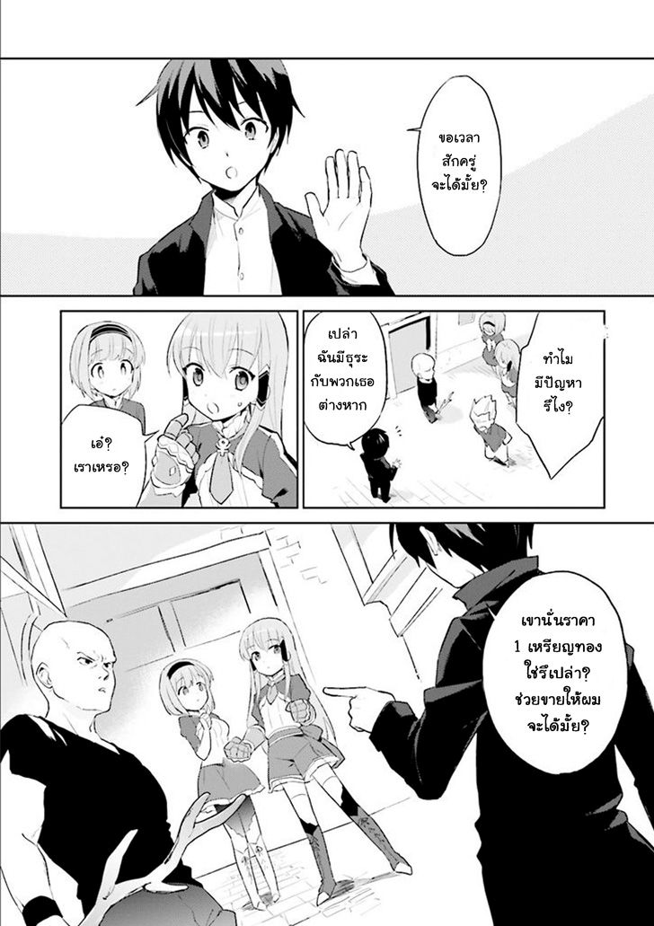 In Another World With My Smartphone ไปต่างโลกกับสมาร์ทโฟน 1-1
