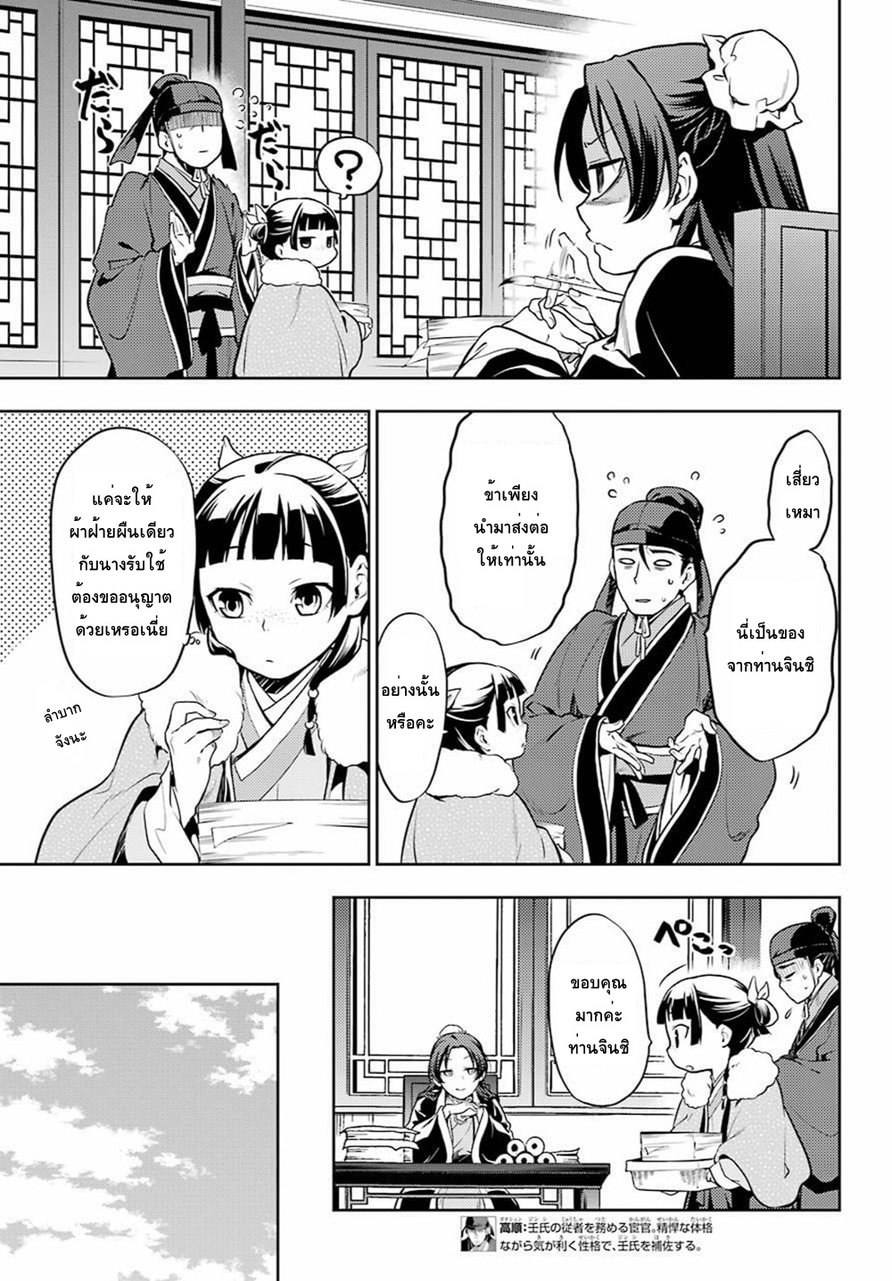 Kusuriya no Hitorigoto 24-กล้องสูบยา