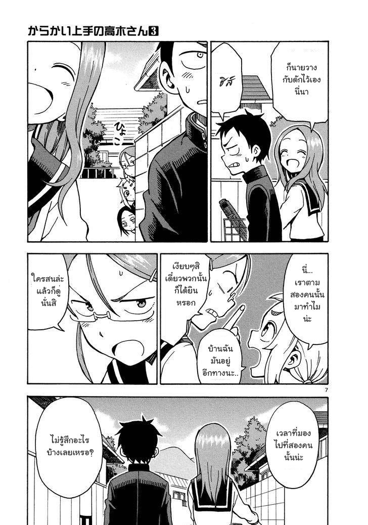 Karakai Jouzu no Takagi-san 26-สะกดรอย