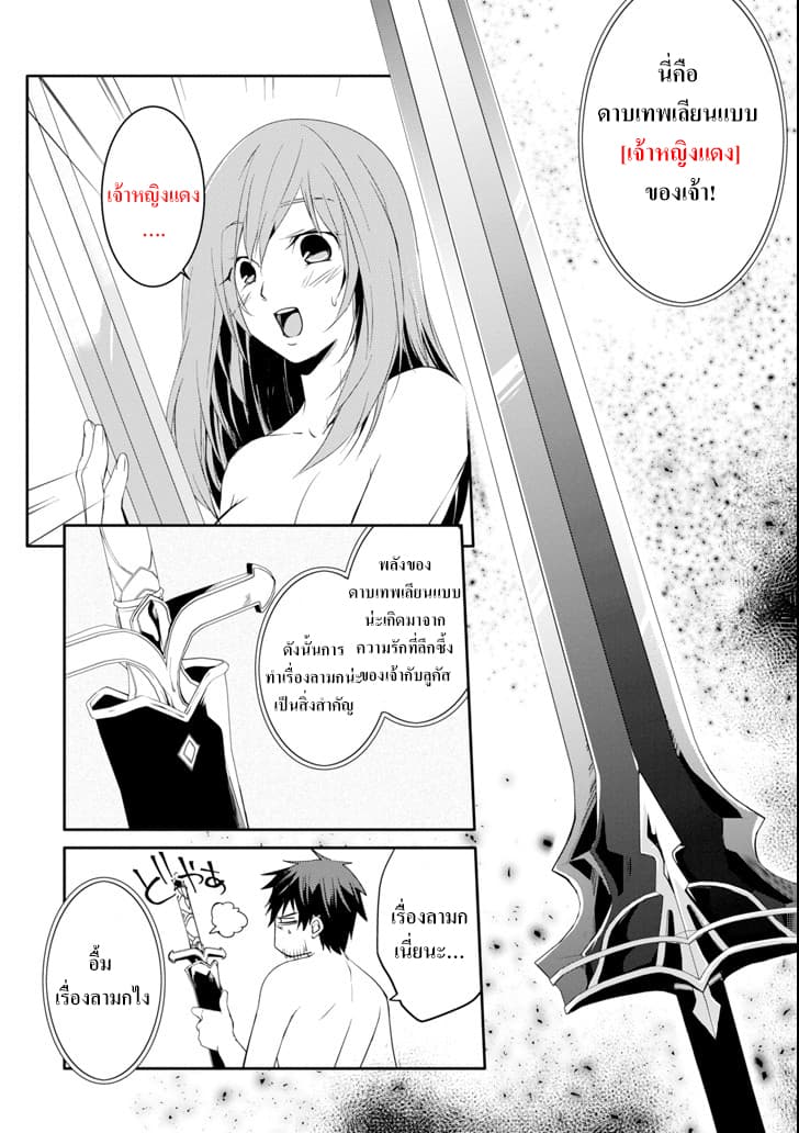 Mannen D-rank no Chuunen Boukensha, Yotta Ikioi de Densetsu no Ken wo Hikkonuku 9.1-ดาบเทพเลียนแบบ (เจ้าหญิงแดง)