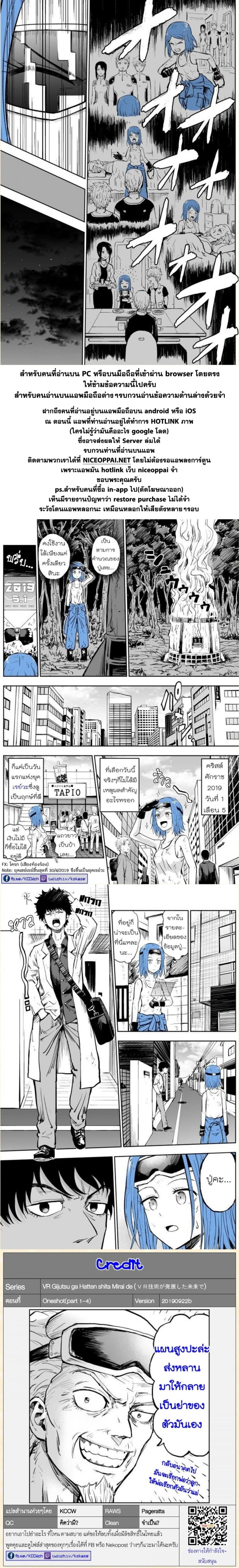 VR Gijutsu ga Hatten shita Mirai de 1-1