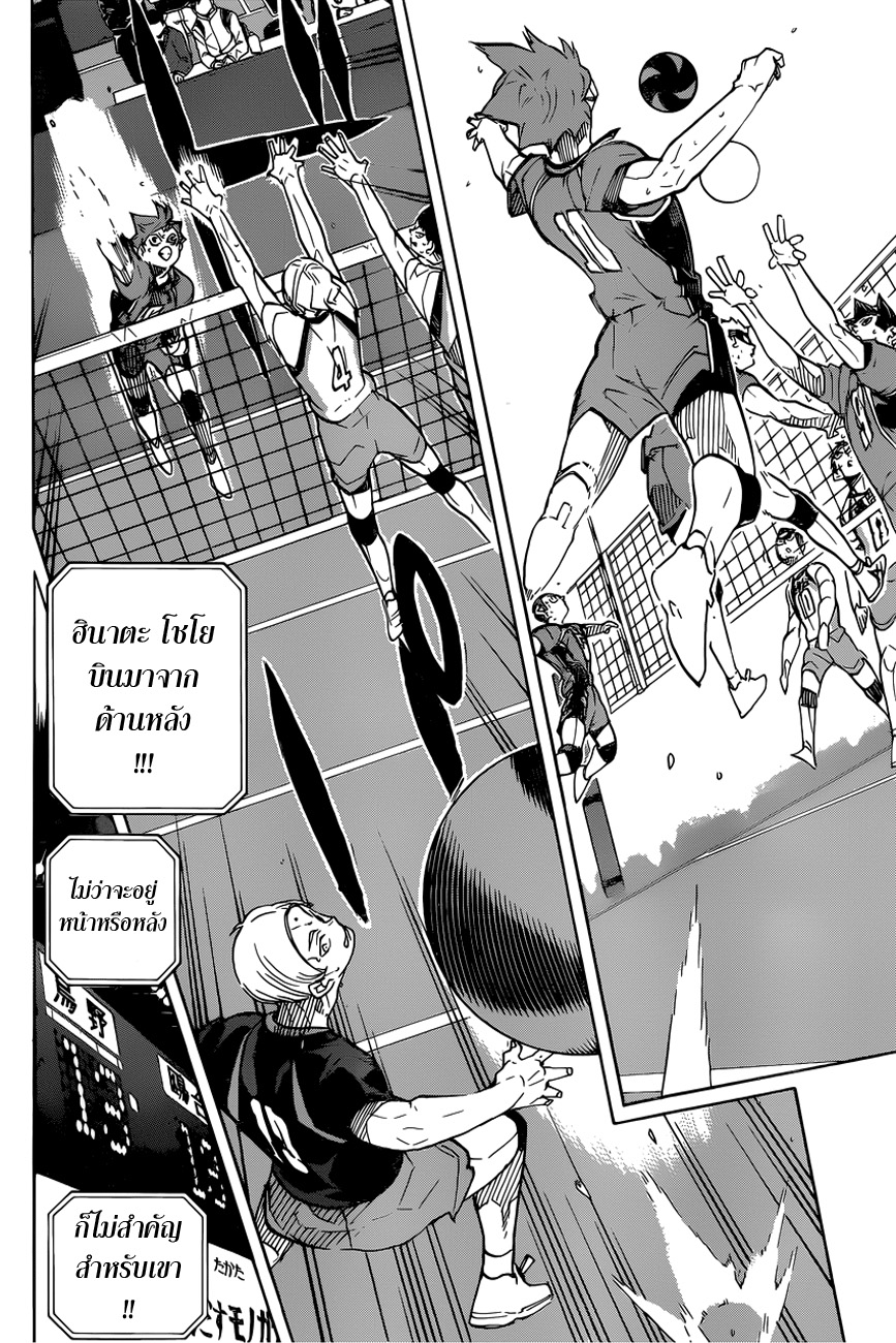Haikyuu!! 349-เที่ยวบินที่ยังน้อย