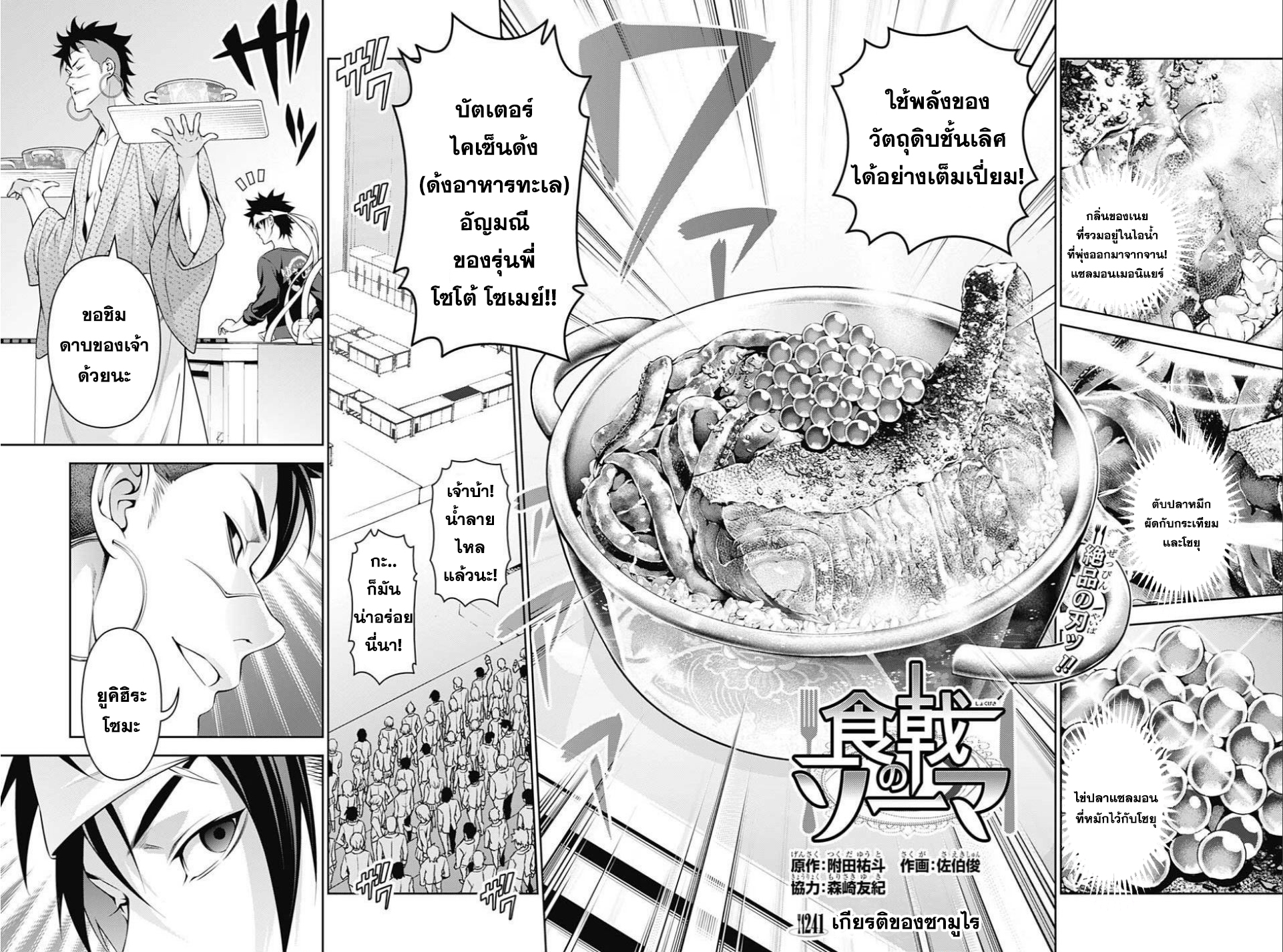 Shokugeki no Soma 241-เกียรติของซามูไร