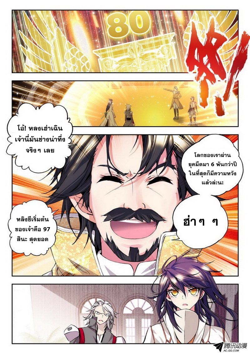 Shen Yin Wang Zuo ผนึกเทพบัลลังก์ราชันย์ 44-แบ่งพรสวรรค์