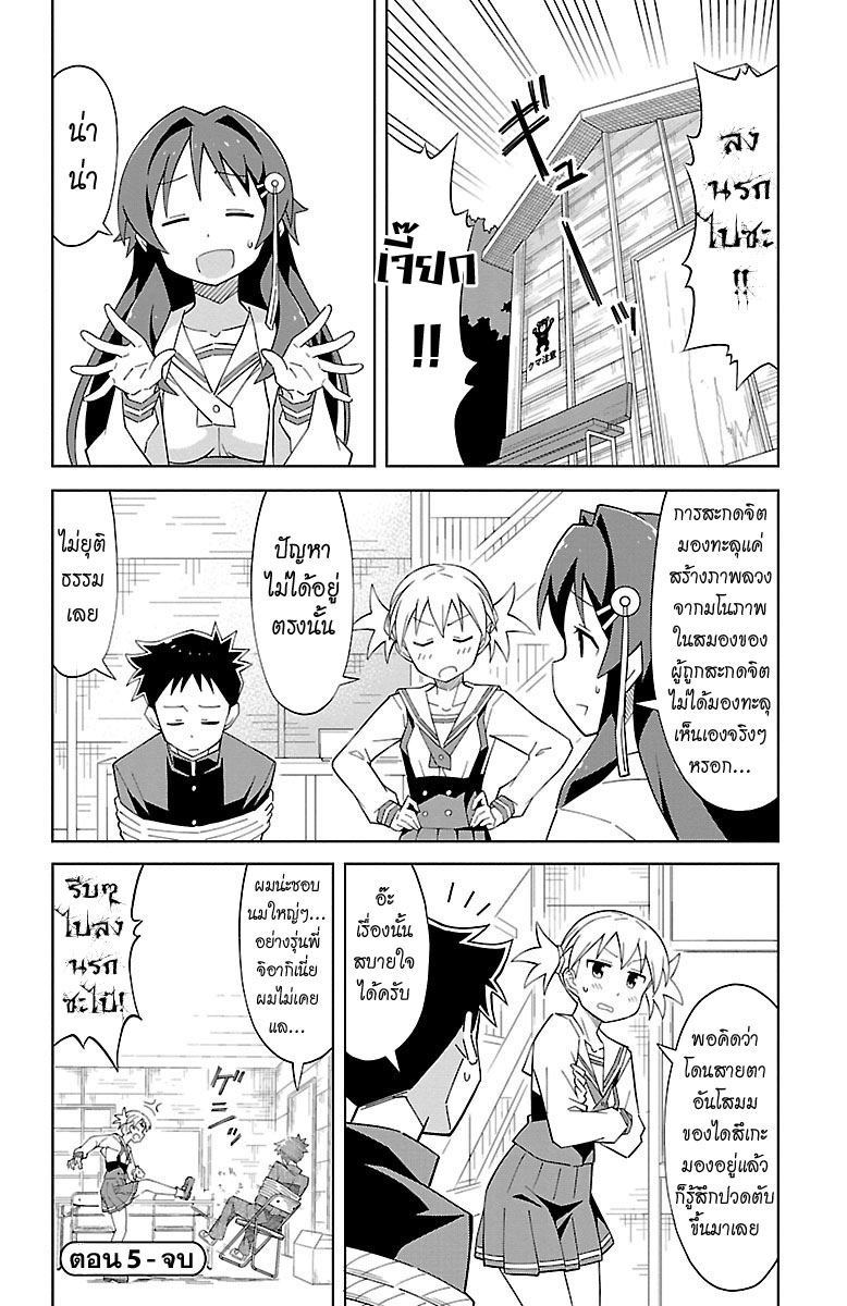 Atsumare! Fushigi Kenkyubu 5-ความลี้ลับของการมองทะลุ