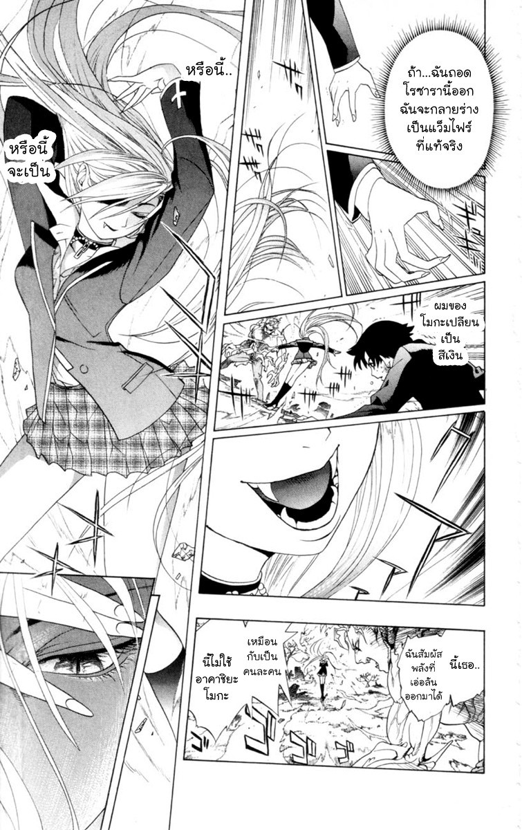Rosario Vampire 1-The Academy Vampire