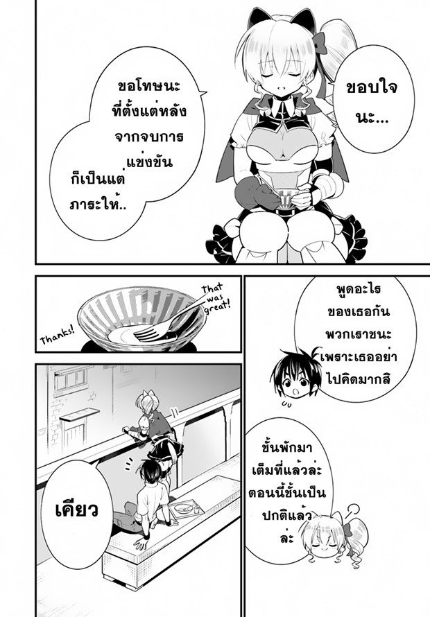 Isekai desu ga Mamono Saibai shiteimasu. 15-ทวีปแห่งทะเลทราย