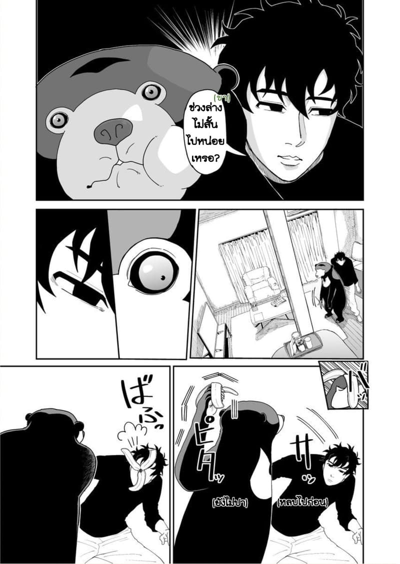 Boku no Malay-Guma 7-7