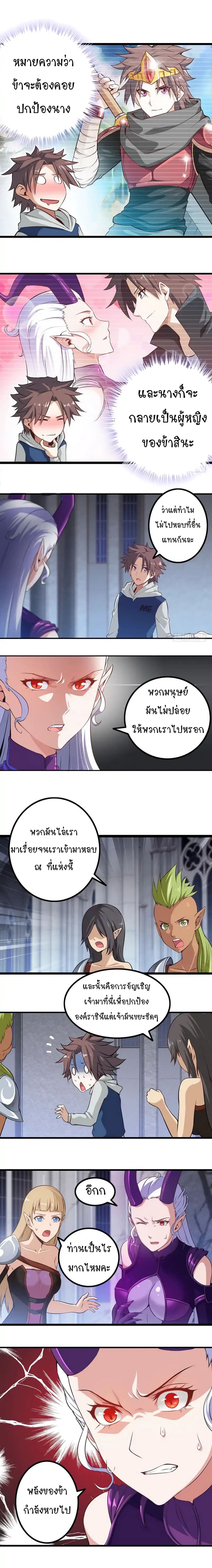 My Wife is a Demon Queen 2-2