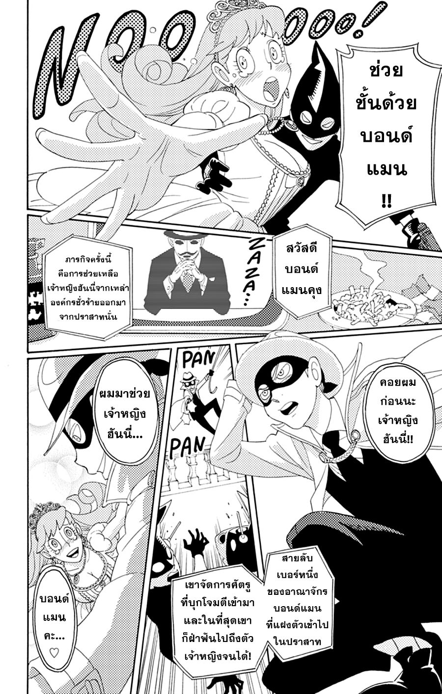 Spy X Family ภารกิจลับครอบครัววายป่วง 6-6