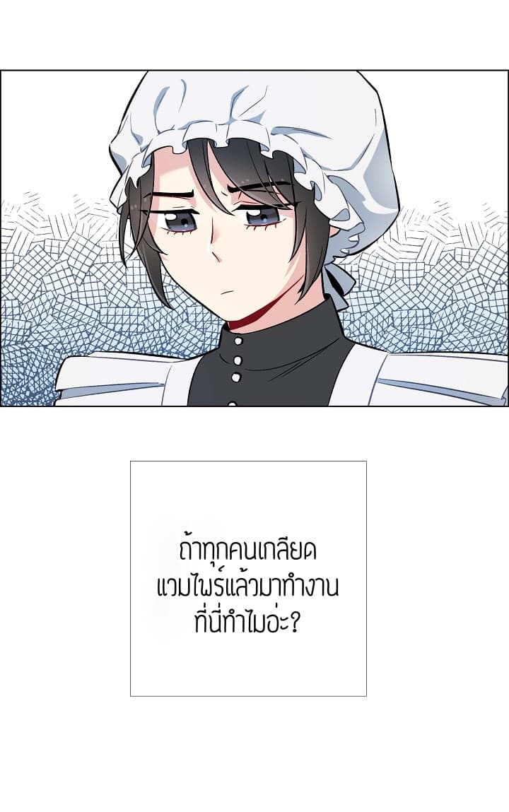 The Maid and the Vampire 2-2