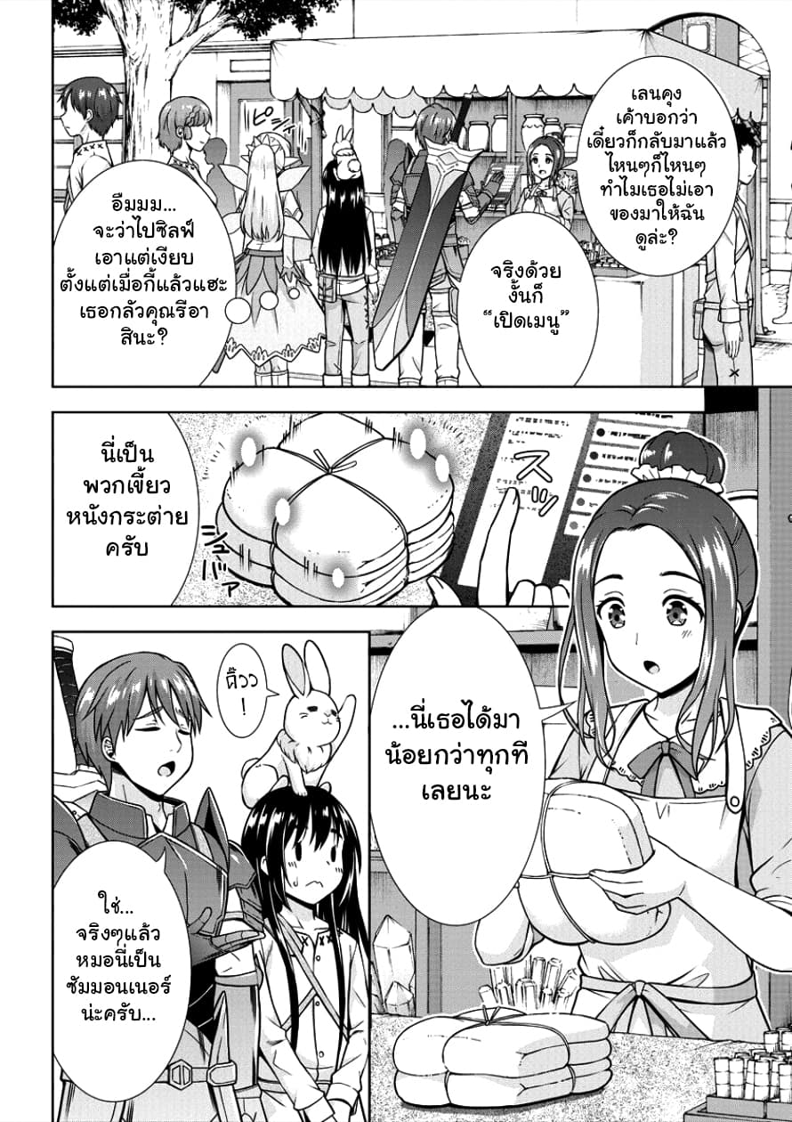 VRMMO de Summoner Hajimemashita 2-2