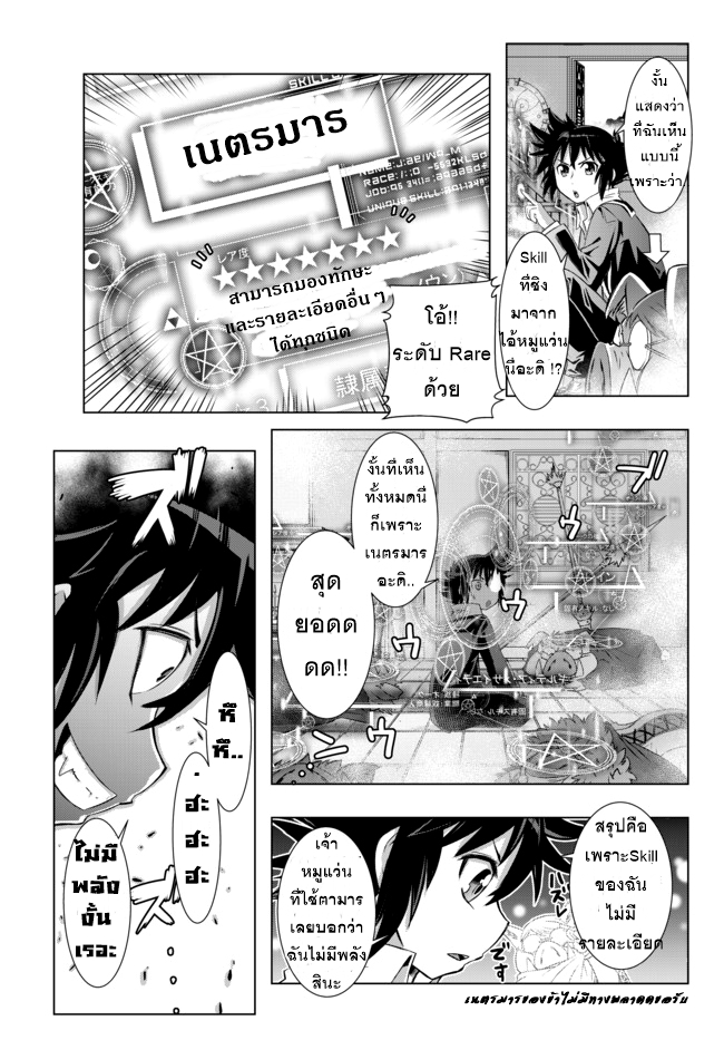 Isekai Shihai no Skill Taker: Zero kara Hajimeru Dorei Harem 2-2