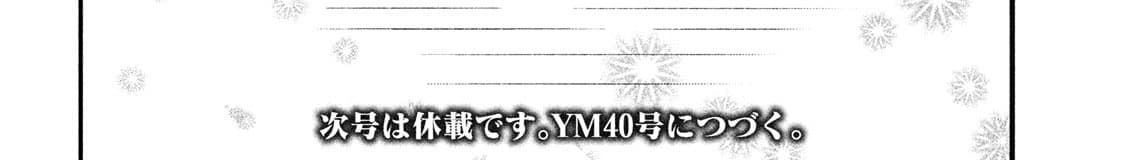 Yukionna to Kani wo Kuu  กินปูกับเจ้าหญิงหิมะ 25-ตั๋วเที่ยวเดียว
