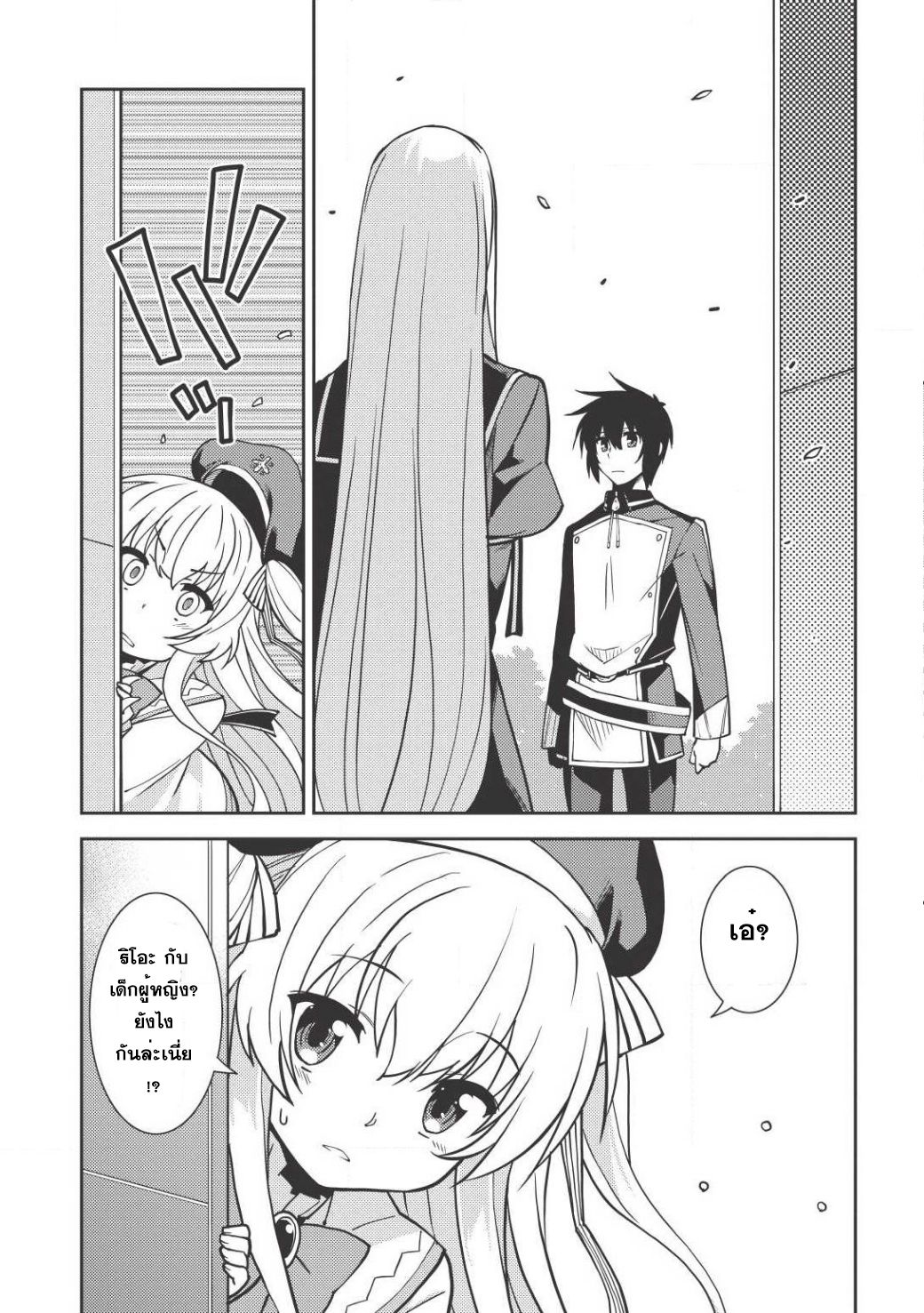 Seirei Gensouki - Konna Sekai de Deaeta Kimi ni (Minazuki Futago) 9-การตัดสินใจ