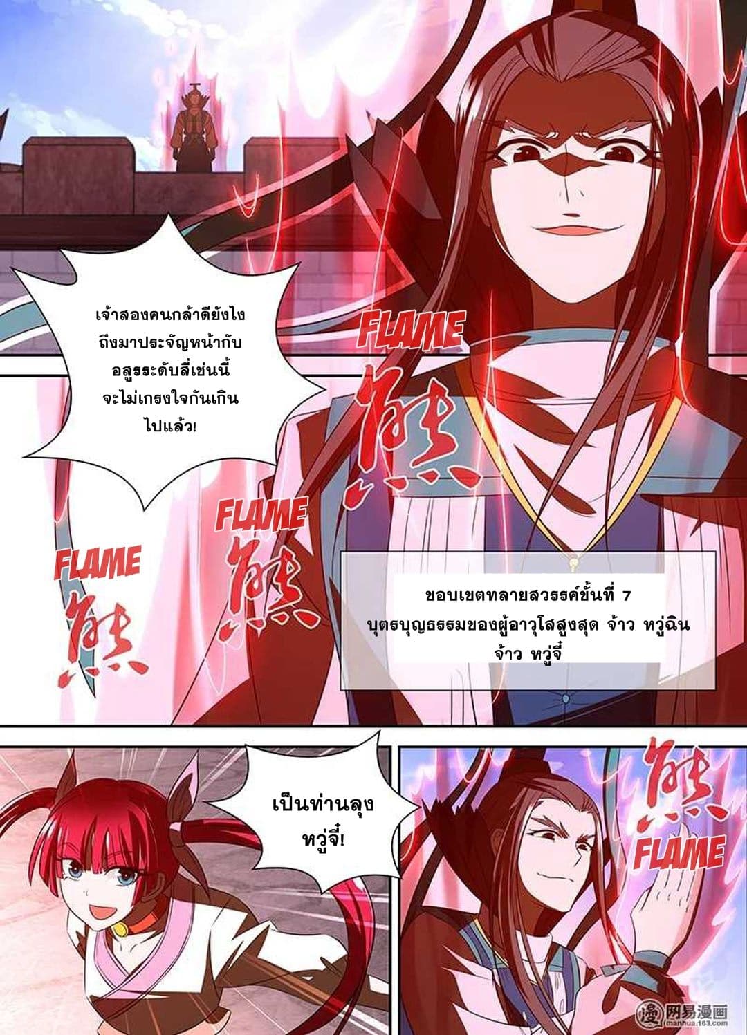 Yong Heng Zhi Zun เปิดบันทึก ราชาอมตะ 29-29