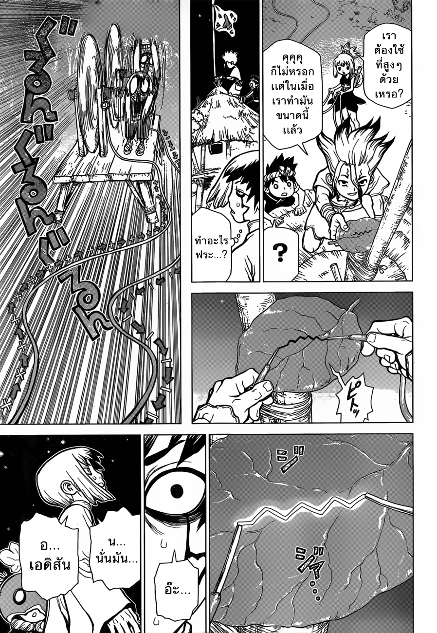 Dr.Stone 25-ด้วยมืออันนี้ แสงแห่งวิทยาศาสตร์