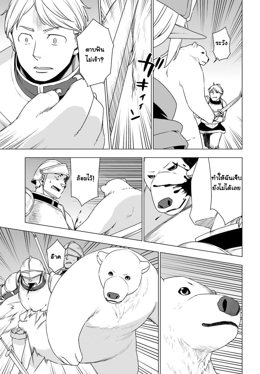 Shirokuma Tensei 8-ลูลูธิน่าถูกลักพาตัว