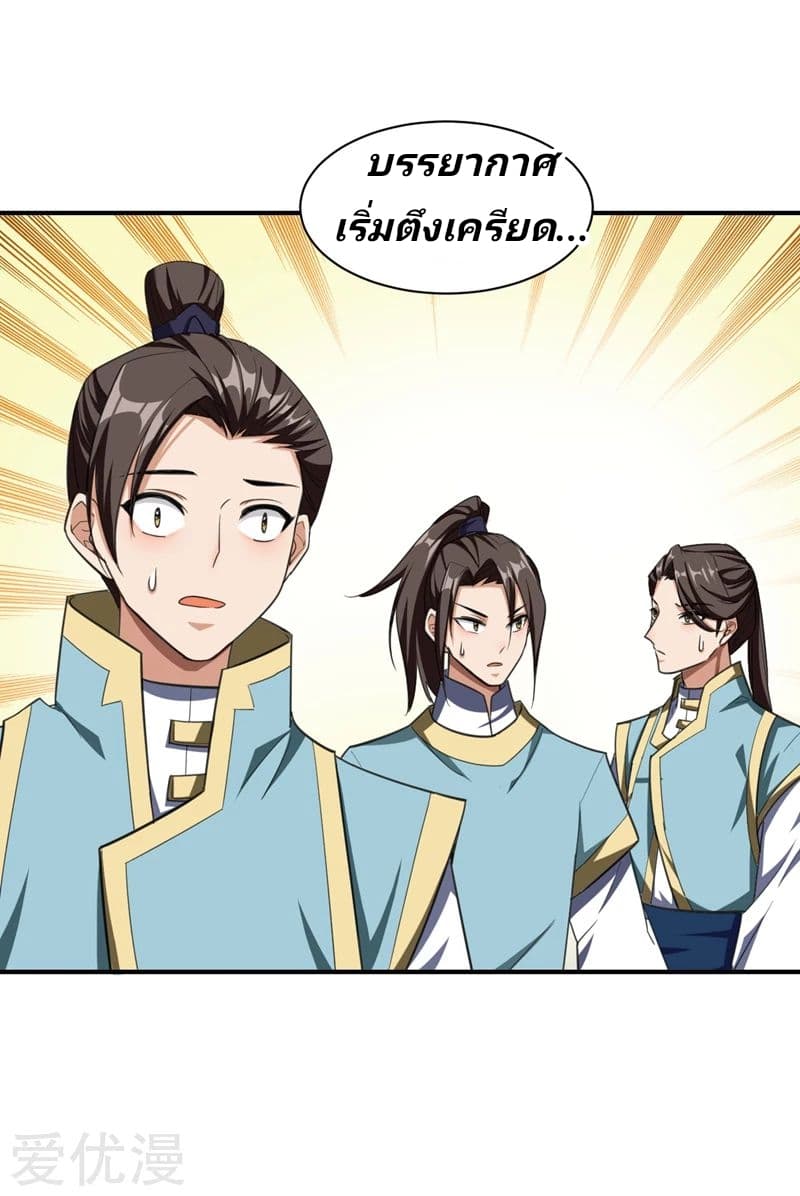 Rise of The Demon King รุ่งอรุณแห่งราชาปีศาจ 69-69