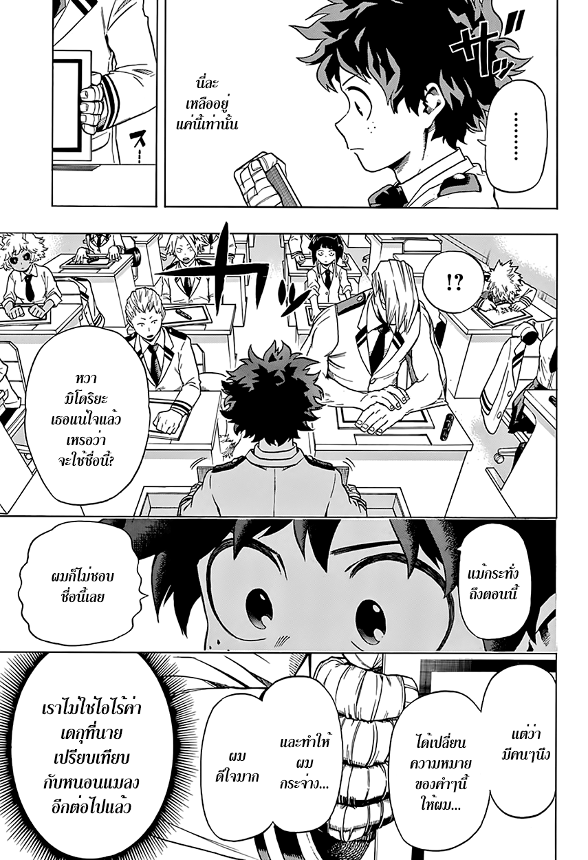 Boku no Hero Academia 45-TH-การประชุมเพื่อสร้างชื่อใหม่