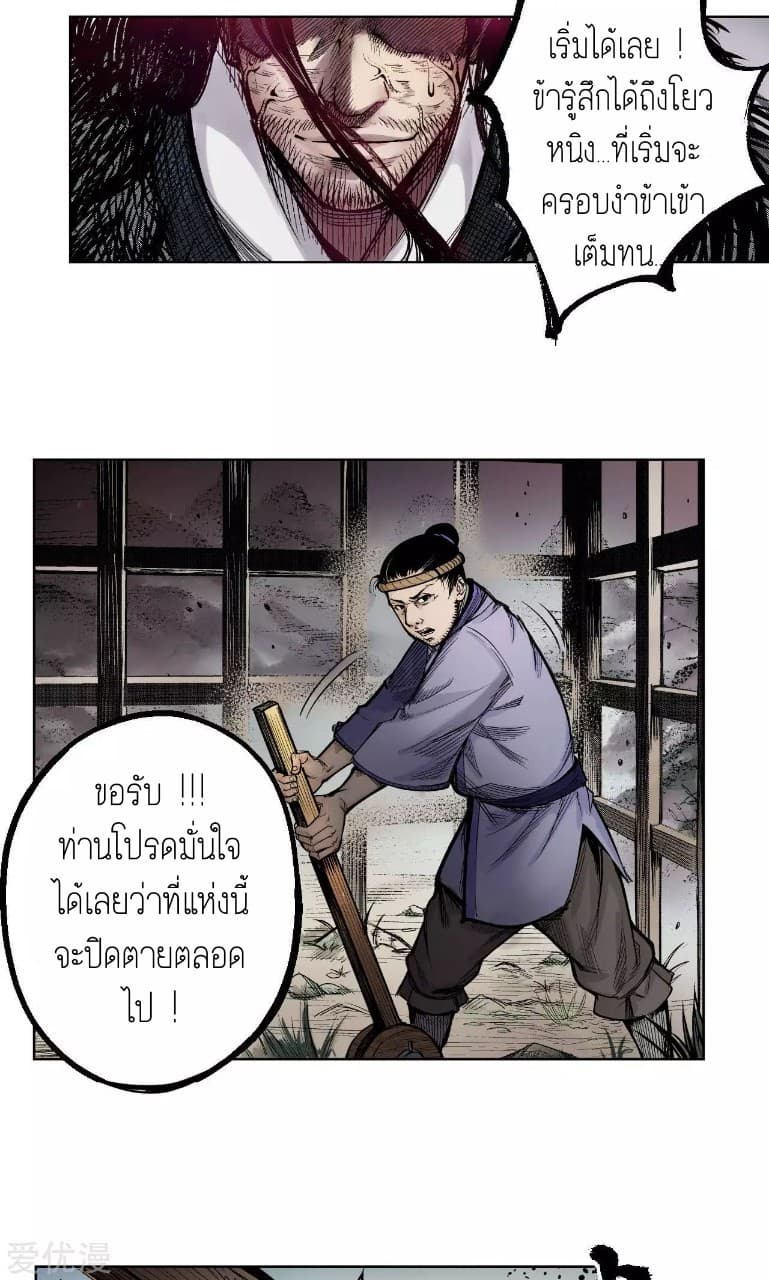 The Demon Blades 2-2