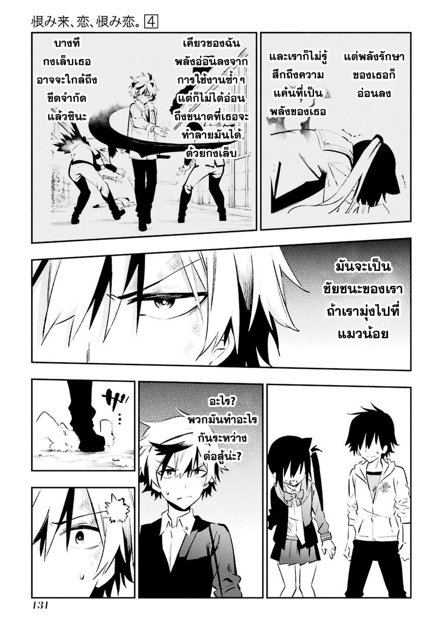 Urami Koi, Koi, Urami Koi 18-แมวที่เคียดแค้นความรัก