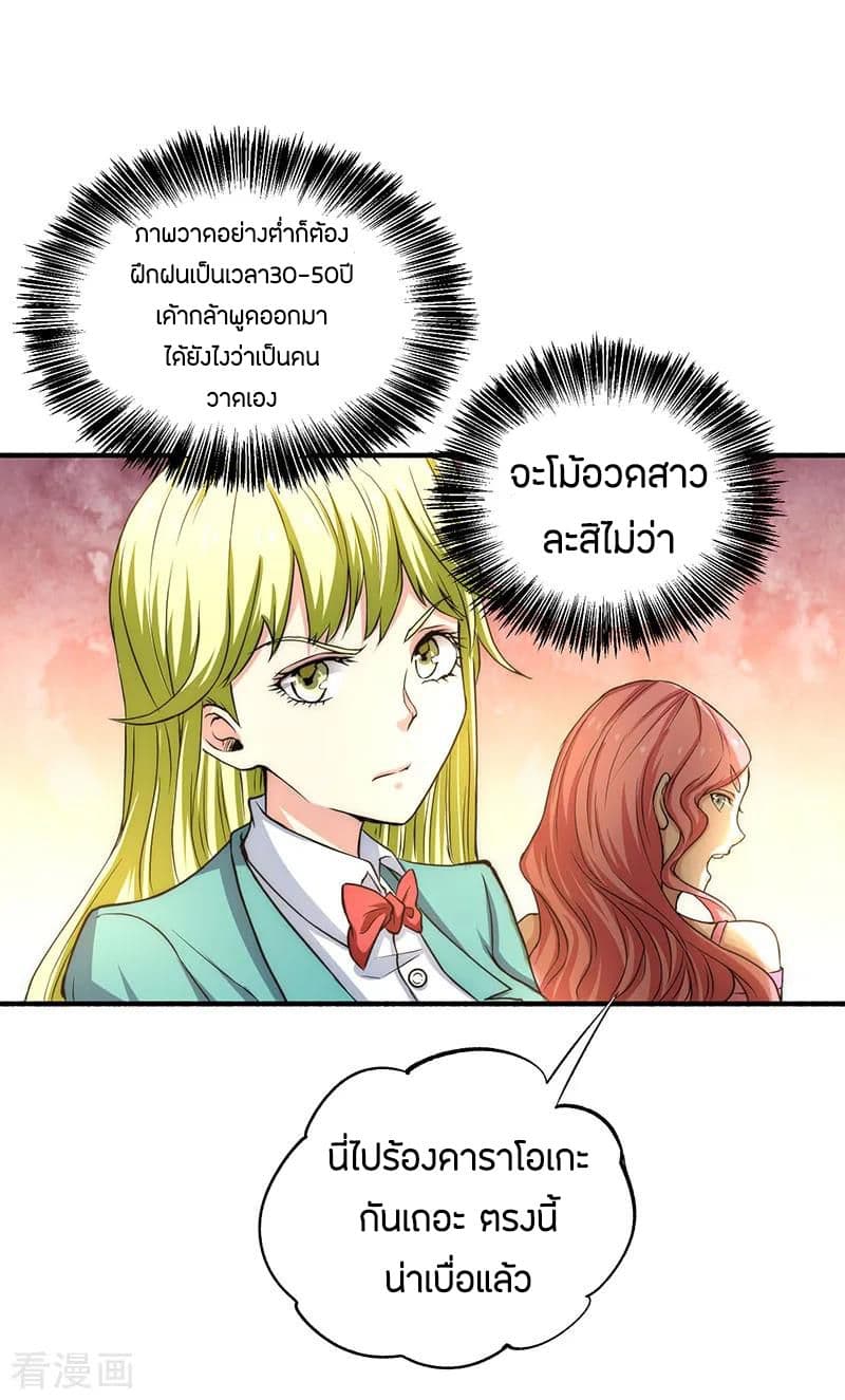 God Emperor of The City มหาเทพเซียนแห่งนคร 12-12