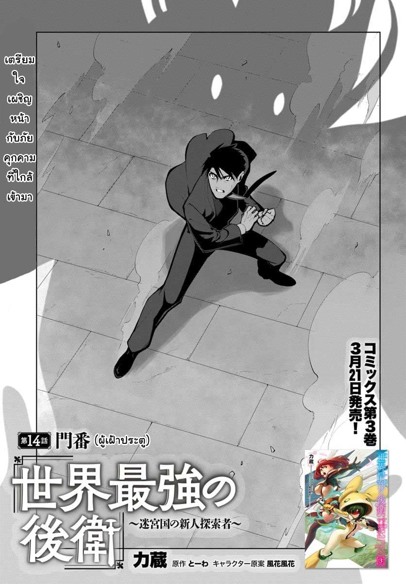 Sekai Saikyou No Kouei: Meikyuukoku No Shinjin Tansakusha 14-14