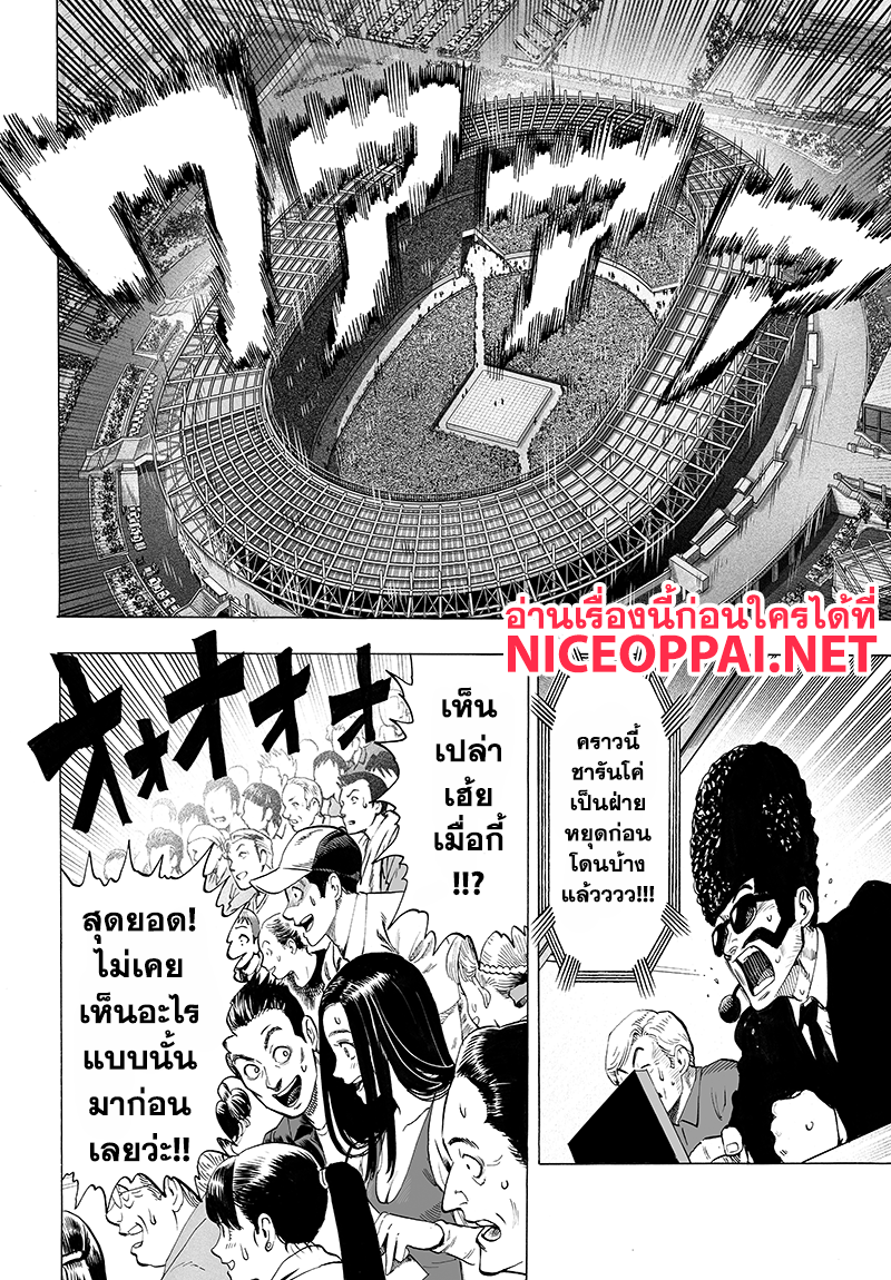 One Punch Man 71-วิชาต่อสู้คือ...!!