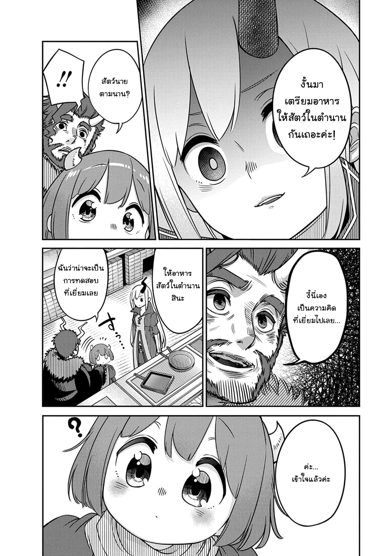 Maou no Musume wa Yasashi sugiru!! 8-8