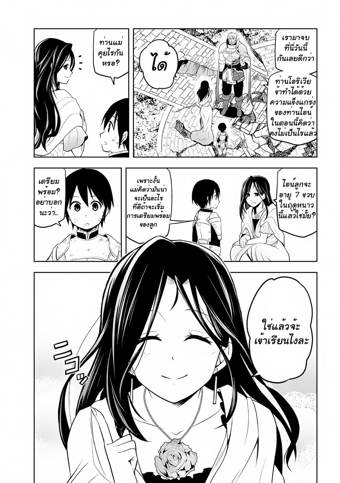 Maseki Gurume: Mamono no Chikara o Tabeta Ore wa Saikyou! 8-8