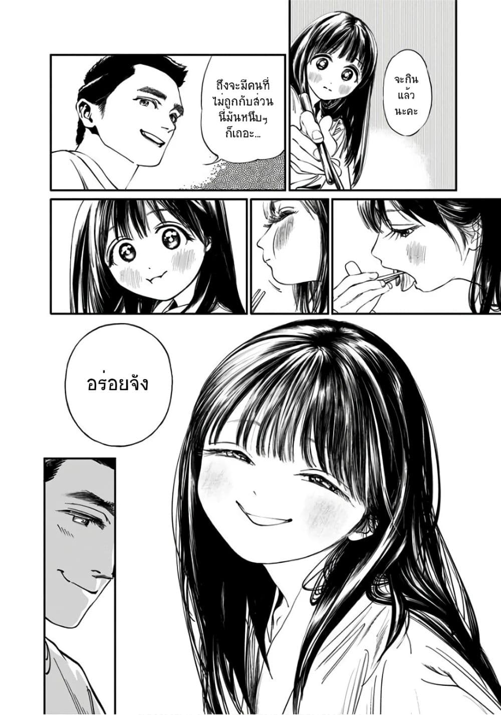 Akebi-chan no Sailor Fuku 33-อร่อยจัง