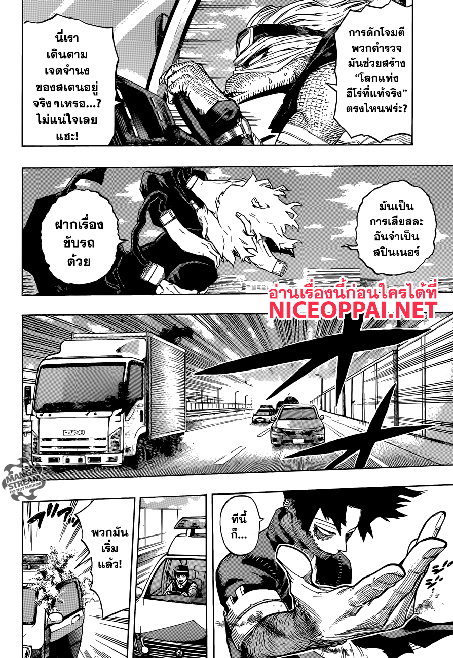 Boku no Hero Academia 160-ทางด่วน