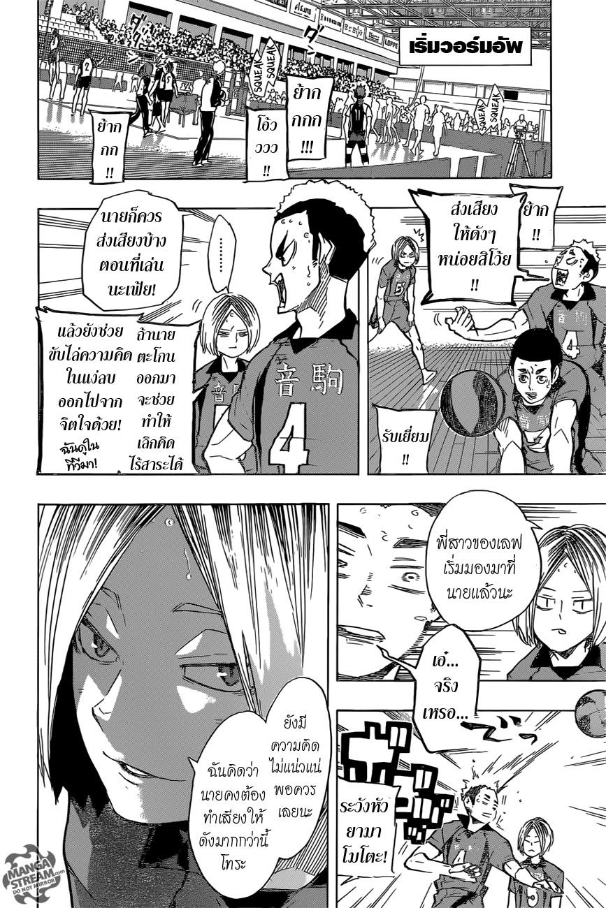 Haikyuu!! 191-แมว VS นกฮูก
