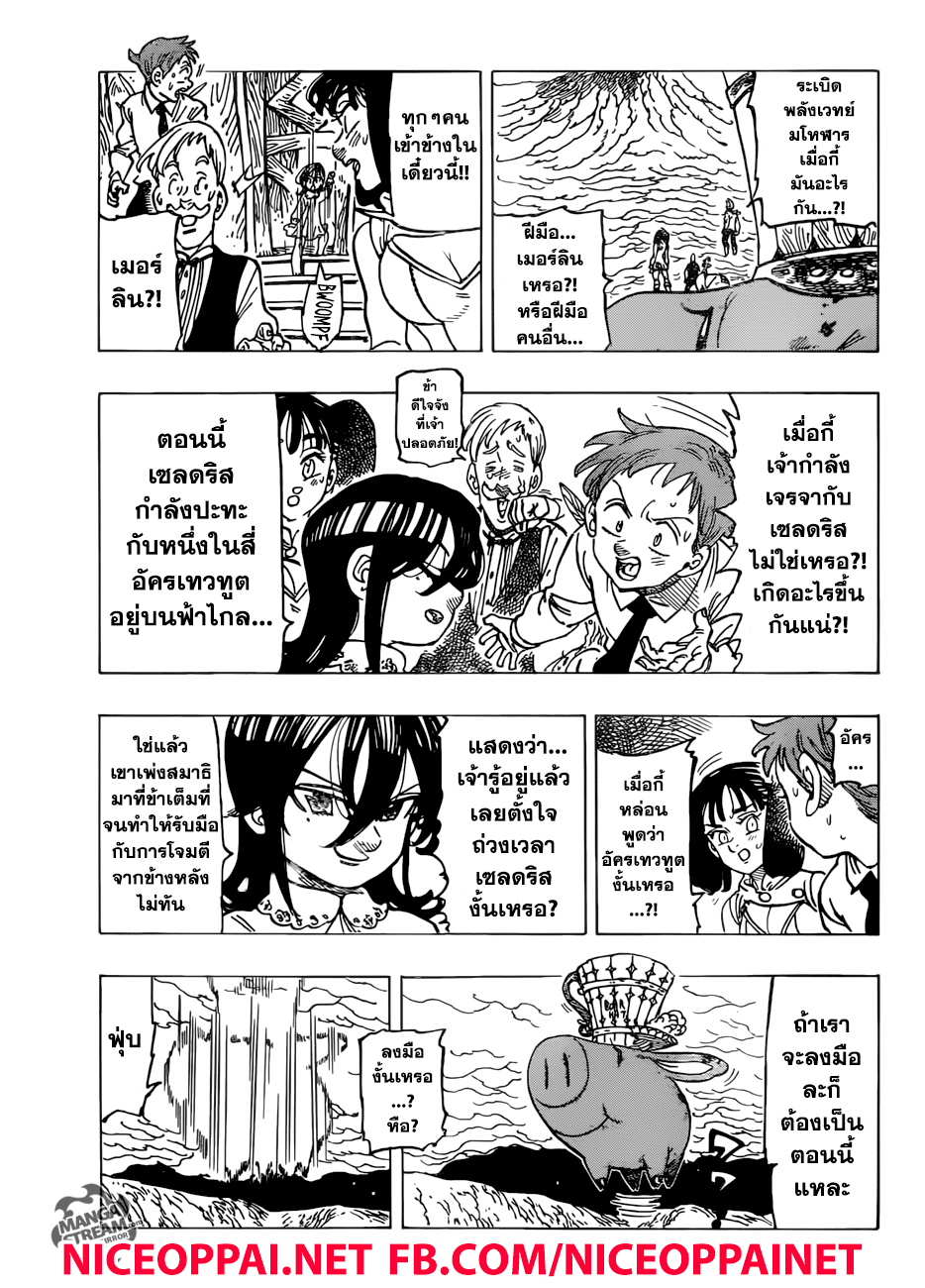 Nanatsu no Taizai 250-องค์ประกอบ