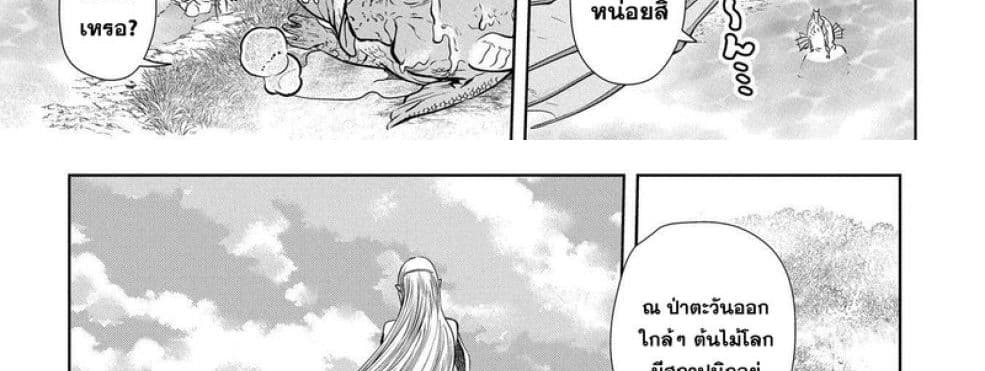 Dragon, Ie wo Kau หาบ้านให้มังกรที! 1-บ้านต่างเผ่าพันธุ์