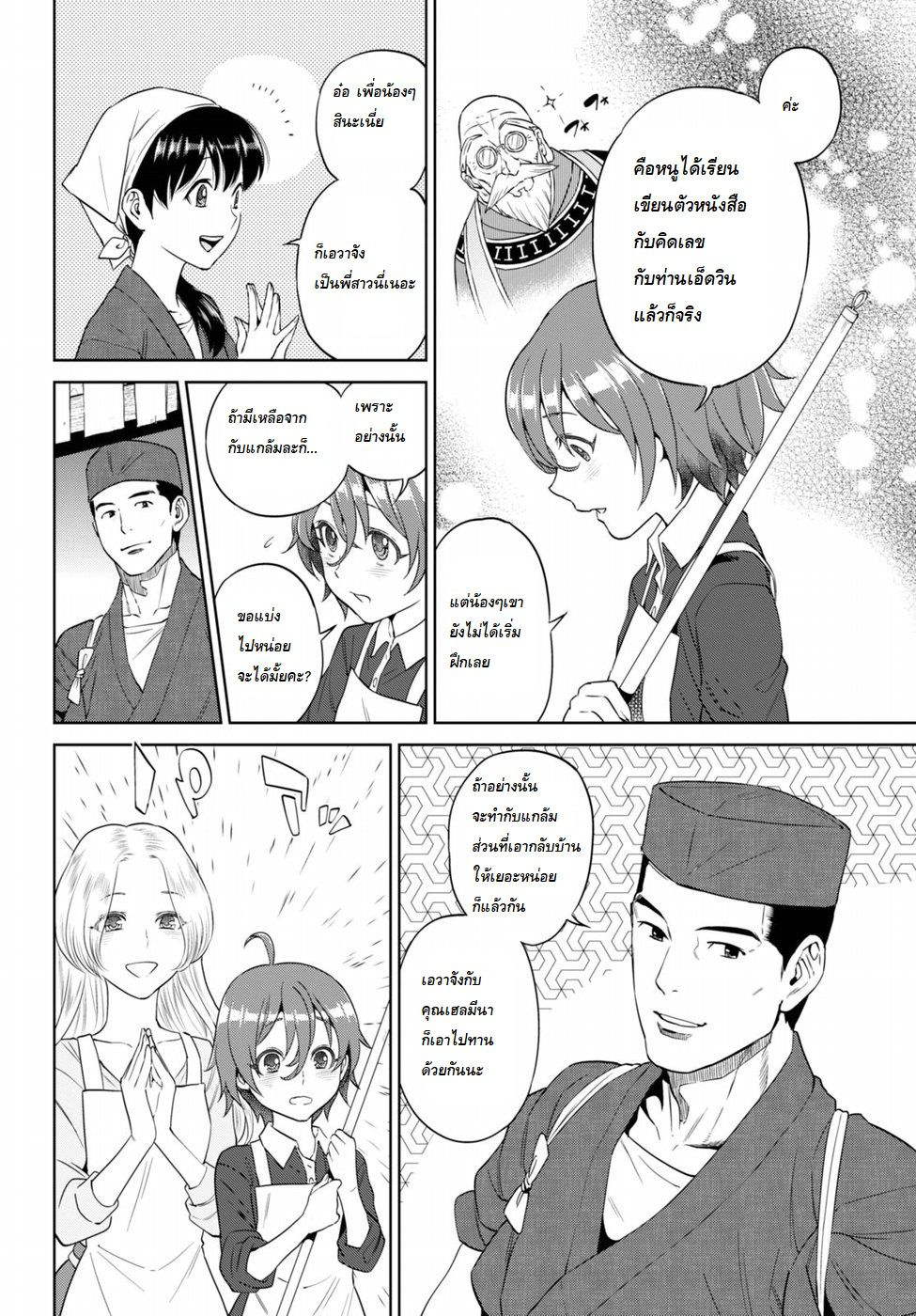 Isekai Izakaya "Nobu" 28-คู่รักกับฟักทอง