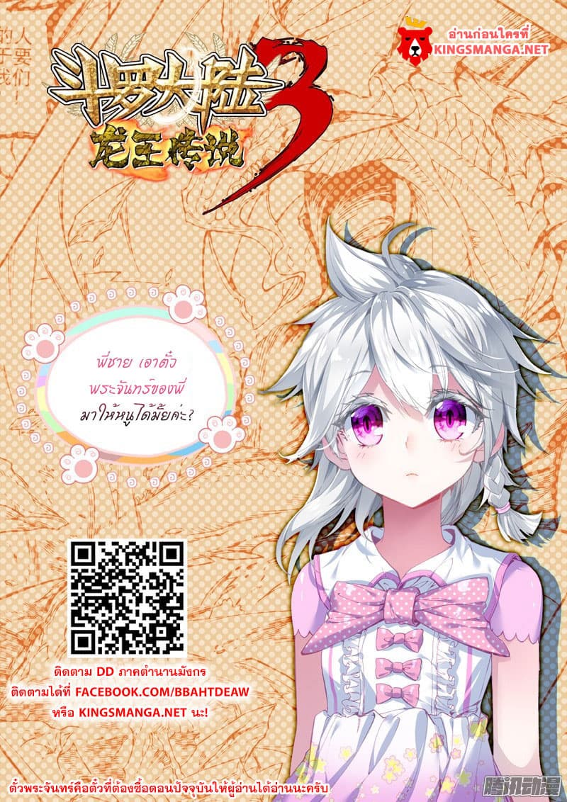 Douluo Dalu 3: The Legend of the Dragon King 9-การทดสอบพลังวิญญาณ!