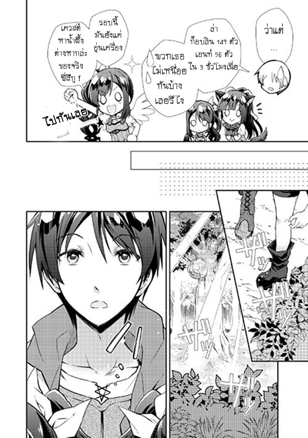 Nonbiri VRMMOki 10-ไปลองส่งอาหารกัน