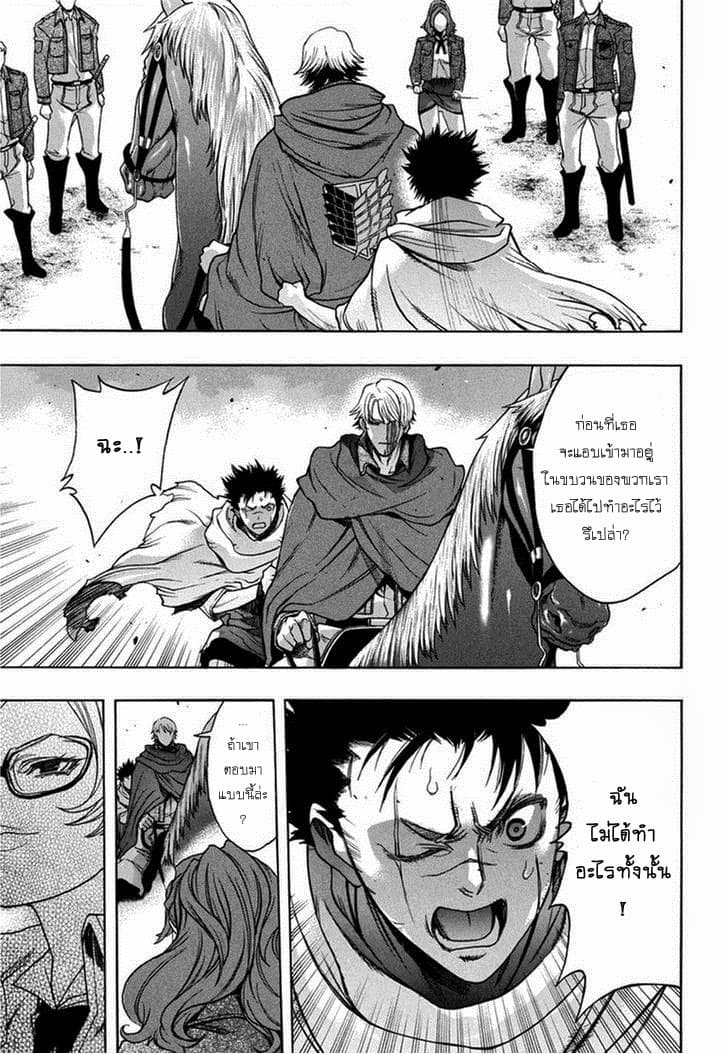Attack on Titan - Before the Fall 10-กับดักที่ยากจะหลุด