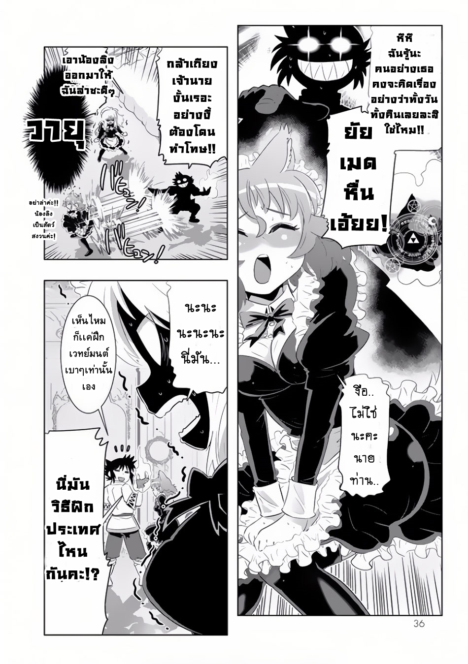 Isekai Shihai no Skill Taker: Zero kara Hajimeru Dorei Harem 18-18