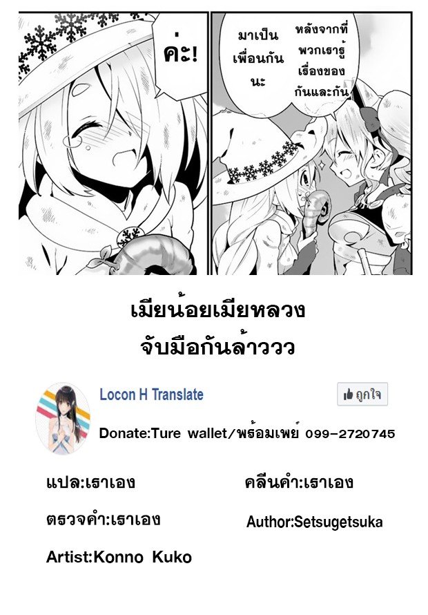 Isekai desu ga Mamono Saibai shiteimasu. 11-ผู้กล้าแห่งปราชญ์คาซาริน่า